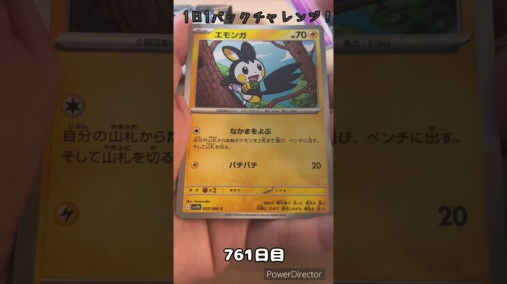 【ポケカ】1日1パックチャレンジー！ブラックボルト #shorts