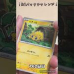 【ポケカ】1日1パックチャレンジー！ホワイトフレア #shorts