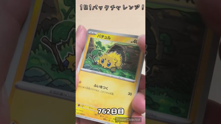 【ポケカ】1日1パックチャレンジー！ホワイトフレア #shorts