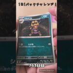 【ポケカ】1日1パックチャレンジー！ブラックボルト #shorts