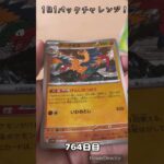 【ポケカ】1日1パックチャレンジー！ホワイトフレア #shorts