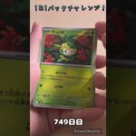 【ポケカ】1日1パックチャレンジー！ブラックボルト #shorts