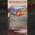 【ポケカ】1日1パックチャレンジー！ホワイトフレア #shorts