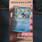 【ポケカ】1日1パックチャレンジー！ホワイトフレア #shorts
