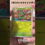 【ポケカ】1日1パックチャレンジー！ブラックボルト #shorts
