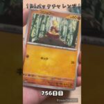 【ポケカ】1日1パックチャレンジー！ホワイトフレア #shorts