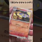 【ポケカ】1日1パックチャレンジー！ブラックボルト#shorts