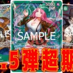【ワンピースカード】12.5弾超期待！　青クザンVS緑ボニー！　初心者・中級者向け