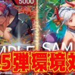 【ワンピースカード】12.5弾環境対決！！　赤シャンクスVS緑黄ヤマト！！　初心者・中級者向け