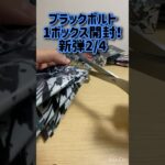 【ポケカ開封】ブラックボルト1ボックス開封！新弾2/4 #ポケカ #ポケモンカード #ポケモン #ポケカ開封 #こめこめぼーいず