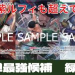 【ワンピースカード】12弾　新リーダー緑ゾロが強すぎる！VS青紫ルフィ！後編！