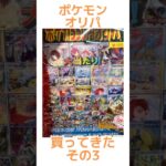 【ポケカ】新弾発売まで1週間連続投稿！！ポケモンオリパ買って来た☆その3#ポケモン#ポケカ#ポケカオリパ開封#shorts#テラスタルフェス# #pokemon #ブラックボルト#ホワイトフレア