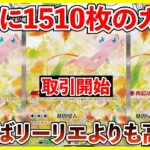 【ポケカ投資】世界に1510枚のカード取引開始！イラストが最高過ぎる・・・！リーリエも顔負けの取引価格？【ポケカ】【ポケモン】【151】【Pokémon】【ポケモンカード】【ミュウ】