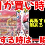 【ポケモンカード】エグい事になってるポケモンカード151がヤバい！！151が買い時！！高騰する時は一瞬！！【ポケカ高騰】