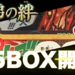 【ワンピースカード】ワンピカ最新弾「師弟の絆」を15BOX開封！【OP-12】