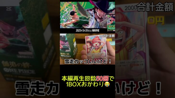 ワンピースカード最新弾1BOX開封！師弟の絆　Part.3  #ONE PIECEカードゲーム
