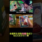 ワンピースカード最新弾1BOX開封！師弟の絆　Part.5 #ONE PIECEカードゲーム