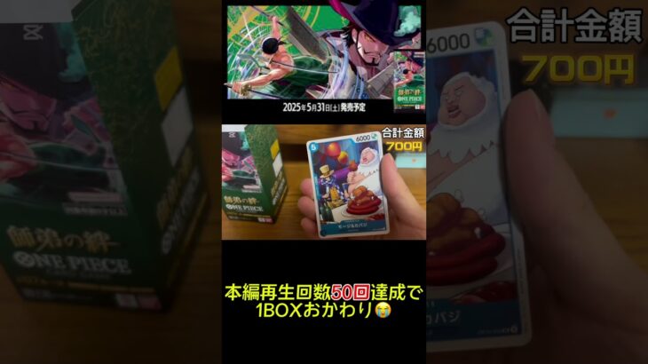 ワンピースカード最新弾1BOX開封！師弟の絆　Part.5 #ONE PIECEカードゲーム