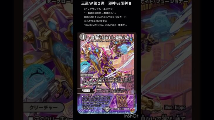 【デュエマ】アサギ的注目カード1(王道W第2弾)