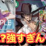 【ワンピースカード】赤緑スモーカーがティア1に有利なのがおもろい!!赤緑スモーカーvs緑ゾロ