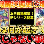 【ポケカ】今日から注目の2日間!!どこまでいくのこれ…無双状態更に加速。【ポケモンカード最新情報】