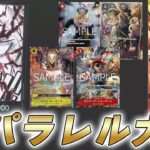 【ワンピカ最新情報】あのウソ八も再録！プレミアムブースター第2弾も新パラレルが盛り沢山な件【ワンピースカード】