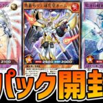 【ラッシュデュエル】プレミアム引きまくる！2日遅れの新パック開封！【遊戯王デュエルリンクス】