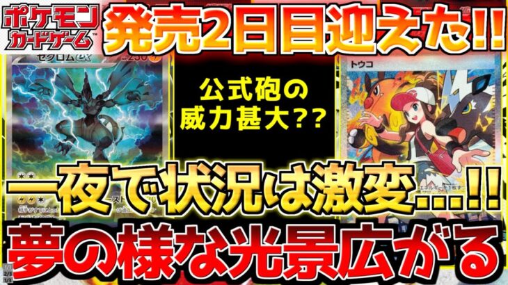 【ポケカ】発売2日目!!思いがけない奇跡が起きた!!理想郷がここに!!【ポケモンカード最新情報】