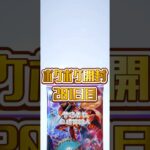 【ポケポケ】201日目 開封※新弾パック無料分やっと公開※#ポケポケ #ポケカ #ポケカ開封 #ポケモン #pokemon #ポケモンカード