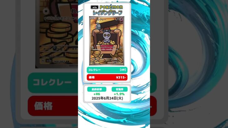【ポケカ】レイジングサーフ 最新相場まとめ 2025.6.24【相場】#ポケカ #ポケカ相場 #レイジングサーフ