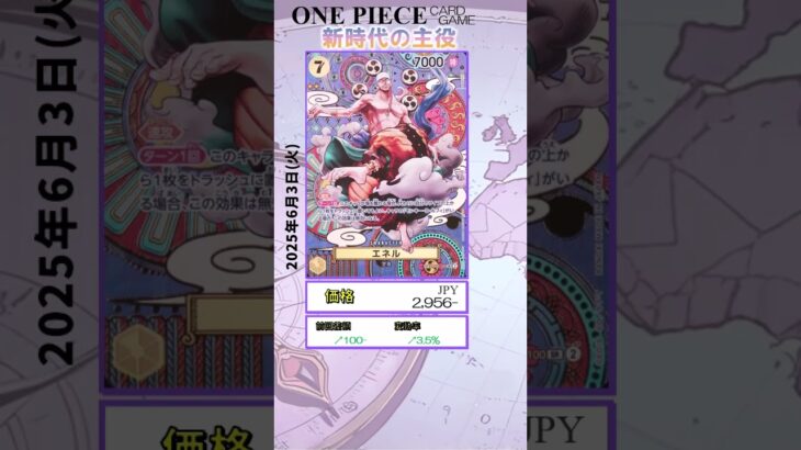 【ワンピースカード】新時代の主役 最新相場まとめ 2025.6.3【相場】 #ワンピースカード #ワンピースカード相場 #新時代の主役