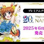 【ヴァイスシュヴァルツ】強い漢たちとプレミアムブースター 魔法少女リリカルなのは 20th Anniversaryのリストみる