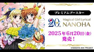 【ヴァイスシュヴァルツ】強い漢たちとプレミアムブースター 魔法少女リリカルなのは 20th Anniversaryのリストみる