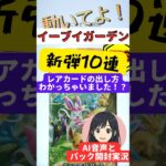 【ポケポケ】新弾イーブイガーデンパック開封2/2#ポケモンカード #ポケカ#ポケモン #ポケポケ #pokemon