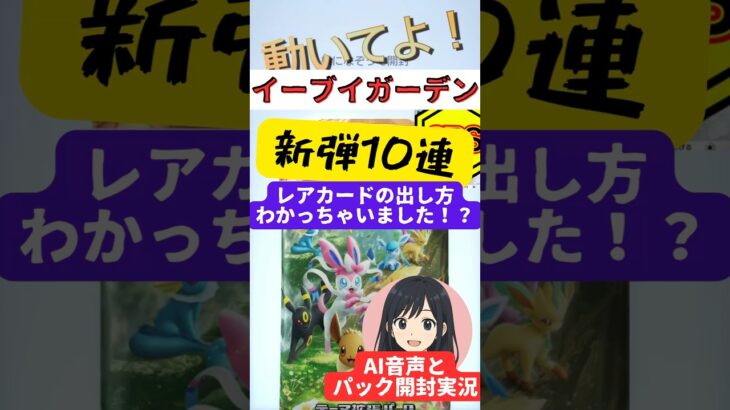 【ポケポケ】新弾イーブイガーデンパック開封2/2#ポケモンカード #ポケカ#ポケモン #ポケポケ #pokemon