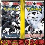 【ポケカ】新弾ポケカコンビニ巡り24時間生配信