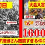 【業務報告】250円で売ったカード1600円で買取する羽目になった無能がいます