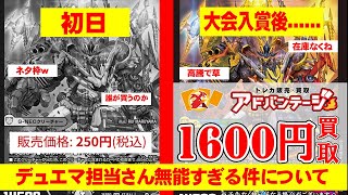 【業務報告】250円で売ったカード1600円で買取する羽目になった無能がいます