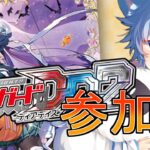 【ヴァンガード ディアデイズ2】【視聴者参加型】エルミニア軸デッキの使い方のお勉強させてください！！(Switch版)【#VGDD2】