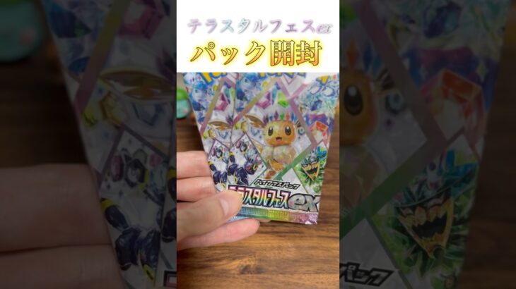 〔ポケカ〕【2パック開封チャレンジ】テラスタルフェスexで勝負！ / Prismatic Evolutions – 2 Pack Challenge!
