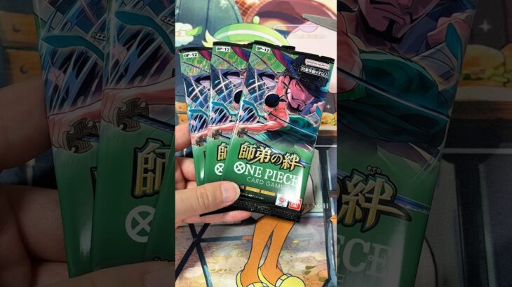 【新弾】師弟の絆3パック開封！#ワンピース #ワンピースカード