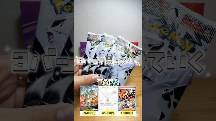 【ポケカの新弾を3パック開封した結果…】② #ホワイトフレア #ブラックボルト #ポケカ #ポケモン #ポケカ開封 #pokemon #shorts #寶可夢 #宝可梦 #宝可梦卡牌 #寶可夢卡牌