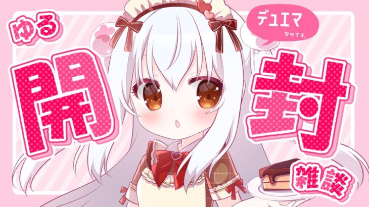 【#デュエマ 】ゆる開封雑談！にじさんじ異次元の超獣使い #3 【海野きくらげ（きのこ）の夜ふかしは身体にどくくらげ（:]ミ】#vtuber #デュエマ #開封配信