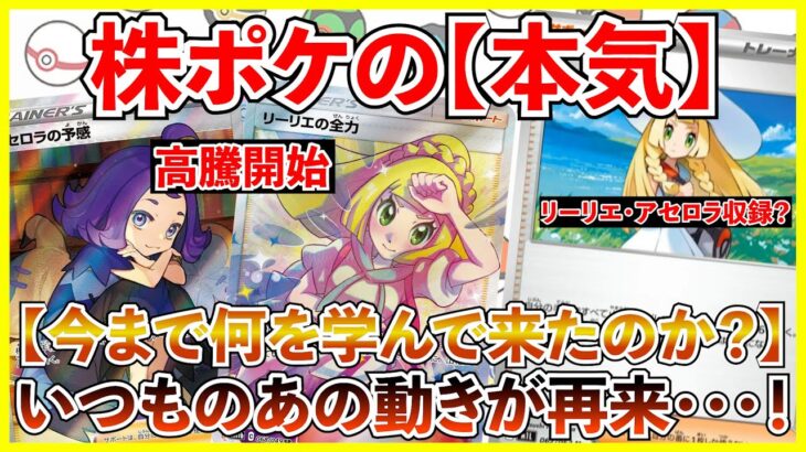 【ポケカ投資】30周年に向けて株ポケの本気！！！あのバブルから何を学んで来た・・・？【ポケカ】【ポケモンカード】【Pokémon】【リーリエ】【アセロラ】【メガブレイブ】【メガシンフォニア】