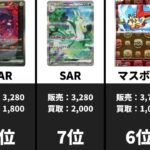 【ポケカ】新弾！ブラックボルト発売3日目買取相場ランキング★※一部マスボ柄省きますw