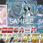 【ワンピカ対戦】新弾環境で優勝続出の新リーダー！4プリンが最強な青クザンで対戦してみた件【ワンピースカード/ワンピカード】