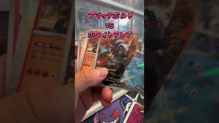【ポケカ開封】新弾開封！君は4枚目だね… #ポケモンカード #ポケカ #ポケモン #ポケカ開封 #ポケットモンスター #pokemon #pokemoncards #ホワイトフレア#ブラックボルト