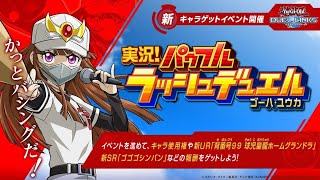 リンクス【 ゴーハ・ユウカ40周回 】ハイスコア8000周回【 遊戯王デュエルリンクス 】