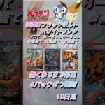 【ポケカ】新弾!!ブラックボルト＆ホワイトフレア無くなるまで毎日4パックずつ開封　10日目　#ポケモンカード