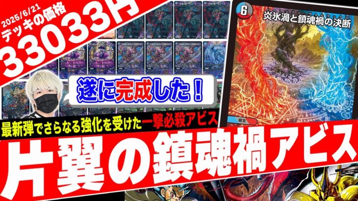 4ターン目にとんでも無い方法で”ゲームを終わらせる”新時代のアグロデッキ『クローシスアビス』の動きがヤバ過ぎたので紹介【フェアリーch】